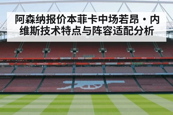 Arsenal football match